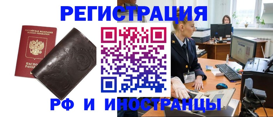 временная регистрация законно в Голицыно